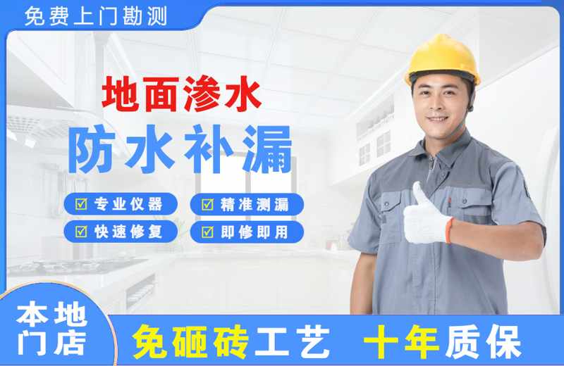 剑阁地面渗水维修