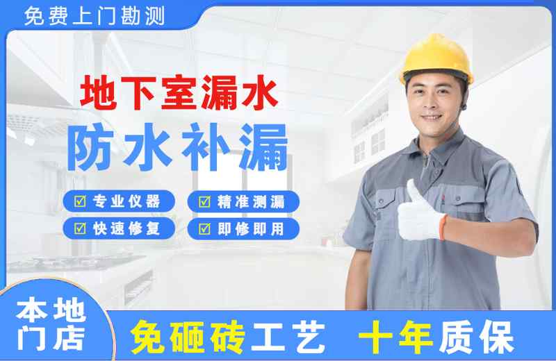 剑阁地下室漏水维修